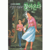 시오리와시미코의무언가마을로찾아온다(단편)