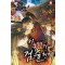 하북팽가 검술천재 1-35 신무협 소설