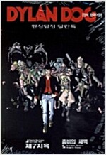 DYLAN DOG 환상탐정 딜란독 1-4 코믹/희귀도서