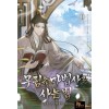 무림 속 마법사로 사는 법(1-13완)신무협
