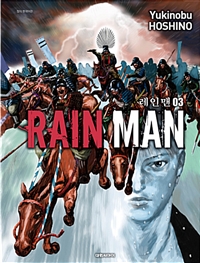 레인맨(1~7완)