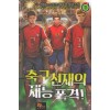 축구천재의재능폭격(1~7완) 스포츠