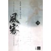 풍객(1~4완)