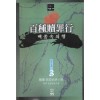 백종속죄행(1~3완)
