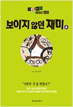 마음의소리 레전드100 웹툰