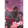 천마를삼켰다(1~11완) 현대