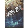지존의정석(1~13완) 현대