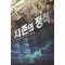 지존의정석(1~13완) 현대