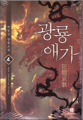 광룡애가 1-10완결 판타지 소설