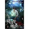 시크릿메즈(1~8완) 현대