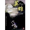 영웅(1~5완)게임