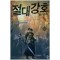 절대강호(1~9완) 신무협