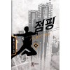 점핑(1~6완)현대