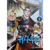 위사무적(1~9완) 사마달