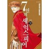 7인의셰익스피어 제1부(1~3완)