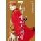 7인의셰익스피어 제1부(1~3완)