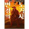 변경의노기사:발드로엔(1~4)