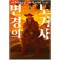 변경의노기사:발드로엔(1~4)