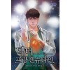 닥터 프랑켄슈타인 1-4 현대 판타지(미결)