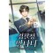 검찰청 망나니 1-3 현대 판타지(미결)