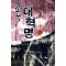 조선대혁명(1~47완) 역사