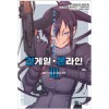 소드아트온라인 얼터너티브건게일온라인(1~3)