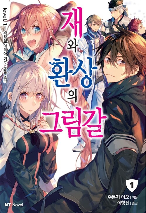 재와 환상의 그림갈(1~12)