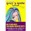 오나의여신님 작다는건편리해(단편)