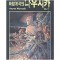 바람계곡의나우시카 와이드판(1~7완)