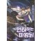 헌터하는마왕님(1~9완) 판타지