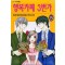 행복카페 3번가 1-15 완결