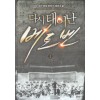 다시 태어난 베토벤 1-20 완결 현대 판타지