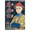 녹정기(1~6완)