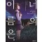 너의 이름은 Another Side Earthbound 1-2완결