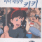 마녀배달부키키(1~4완) 칼라판