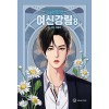 여신강림 1-8 웹툰만화
