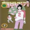 해바라기켄이치전설(1~13완)
