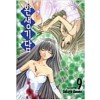 환생기담(1~9완)