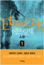 에뜨랑제(1~4완)임허규