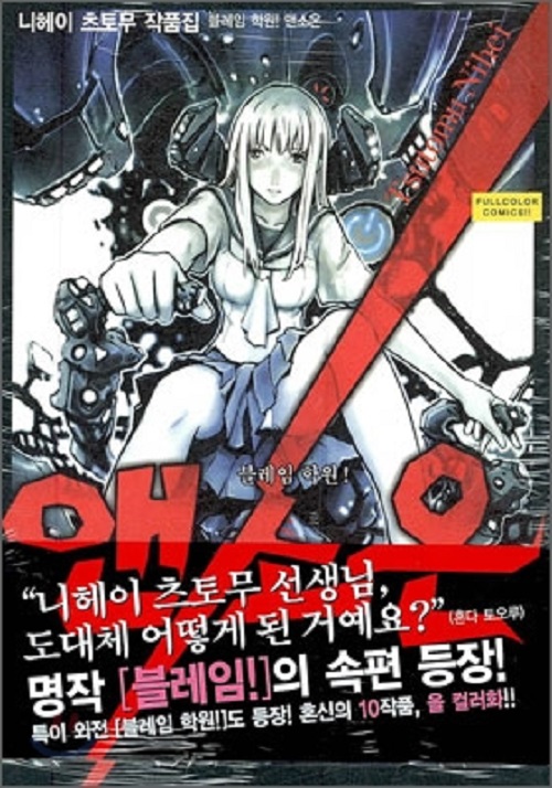 BLAME 블레임 학원 앤소온 올칼라