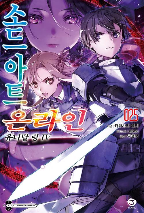 소드 아트 온라인 1-25 + 프로그레시브 1-3 총28권 J Novel