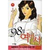 98점여비서(1~4완)