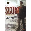 스카우트(1~12완) 스포츠