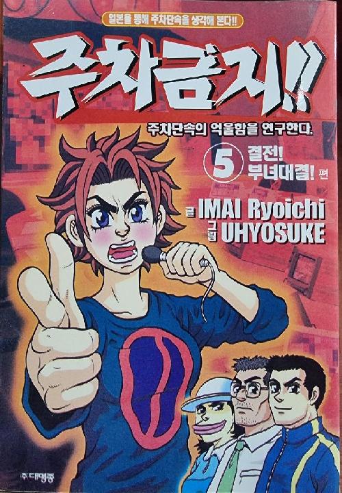 주차금지 1-5완결