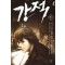 강적(1~12완) 현대