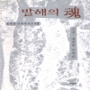 발해의혼(1~4완)