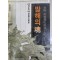 발해의 혼(1~3완)금강