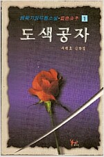 도색공자(1~3완)