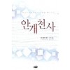 안개천사(단편)안드레아 케인
