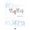 안개천사(단편)안드레아 케인